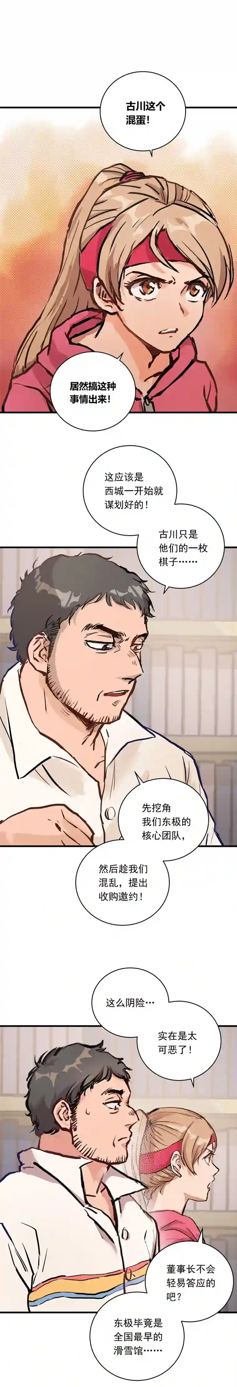 银砂之翼040话 赛前的突发变故