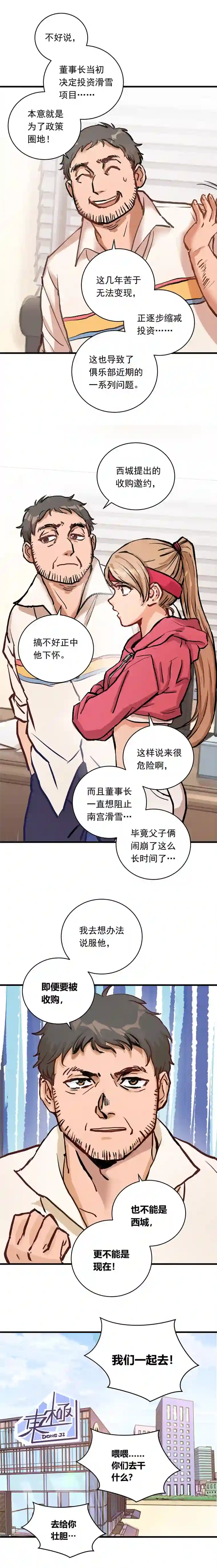 银砂之翼040话 赛前的突发变故