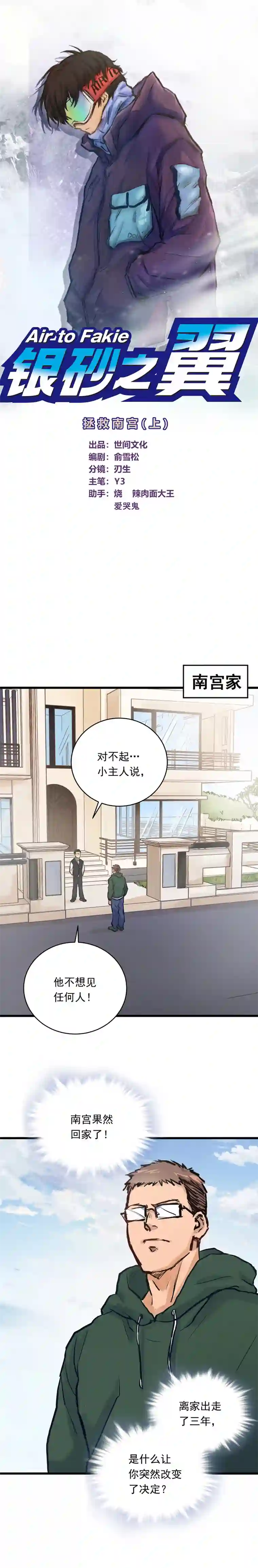 银砂之翼041话 拯救南宫（上）