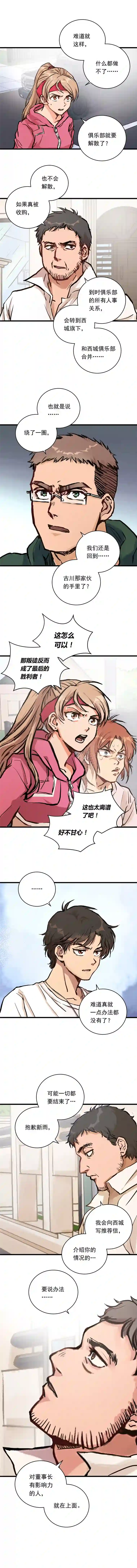 银砂之翼041话 拯救南宫（上）