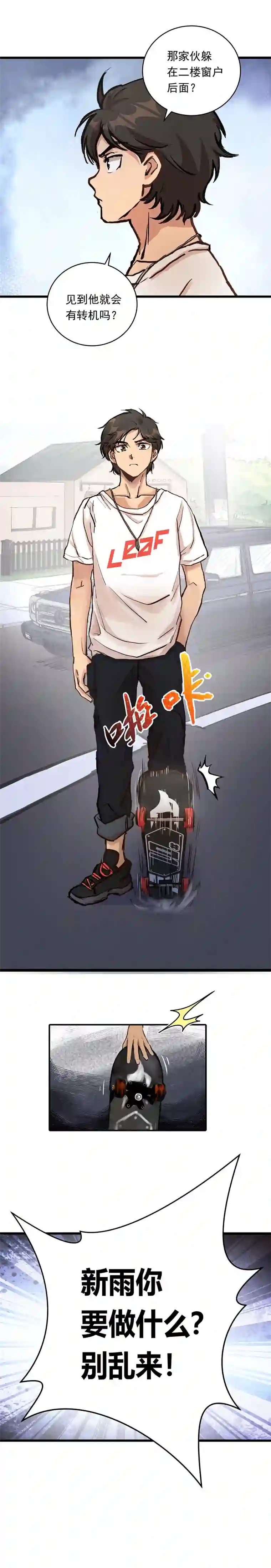 银砂之翼041话 拯救南宫（上）