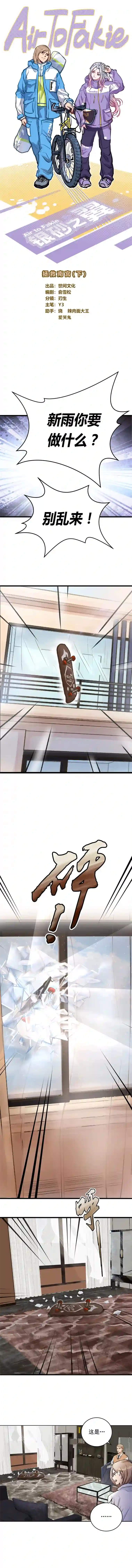 银砂之翼042话 拯救南宫（下）