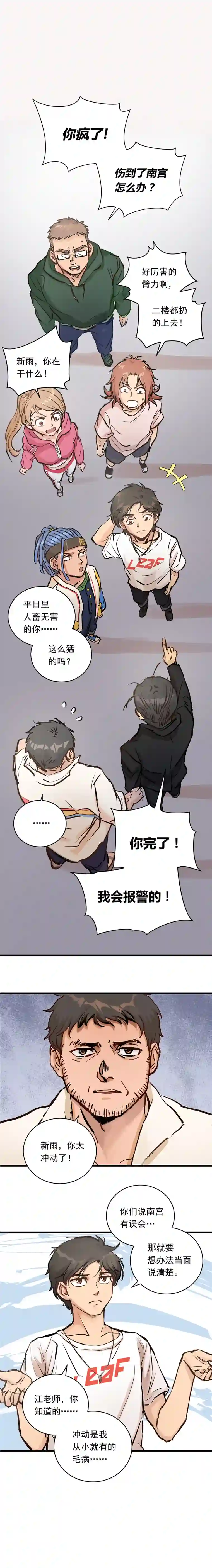 银砂之翼042话 拯救南宫（下）