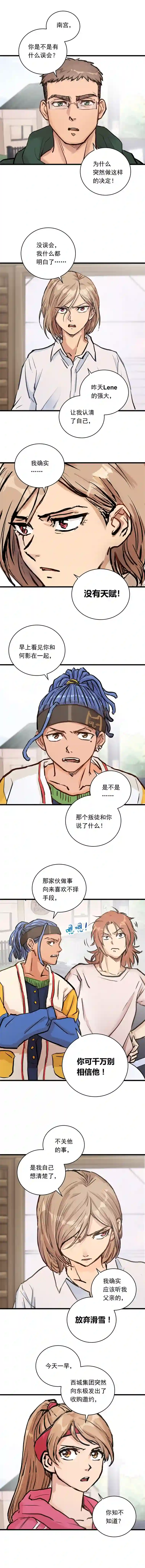 银砂之翼042话 拯救南宫（下）