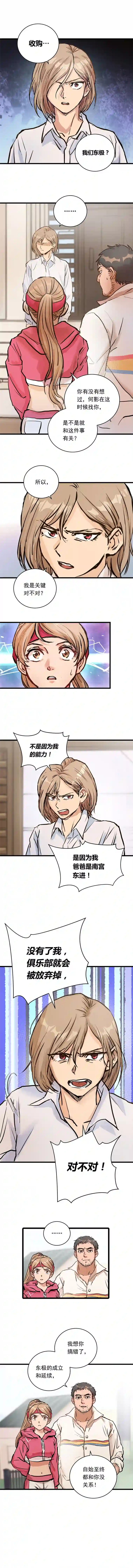 银砂之翼042话 拯救南宫（下）