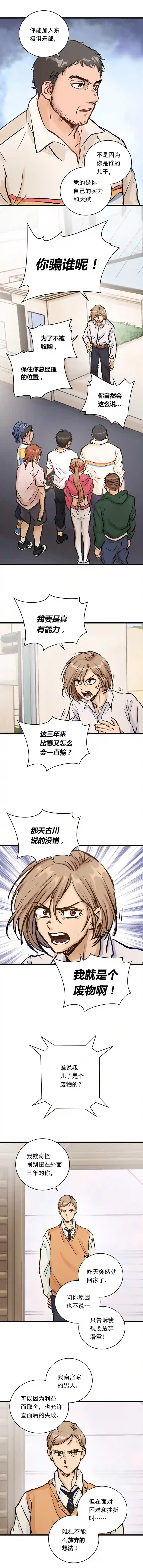 银砂之翼042话 拯救南宫（下）