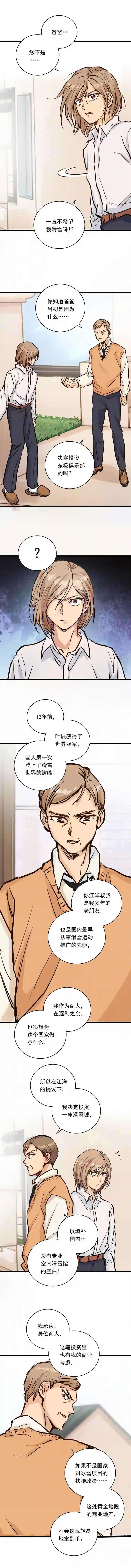 银砂之翼042话 拯救南宫（下）