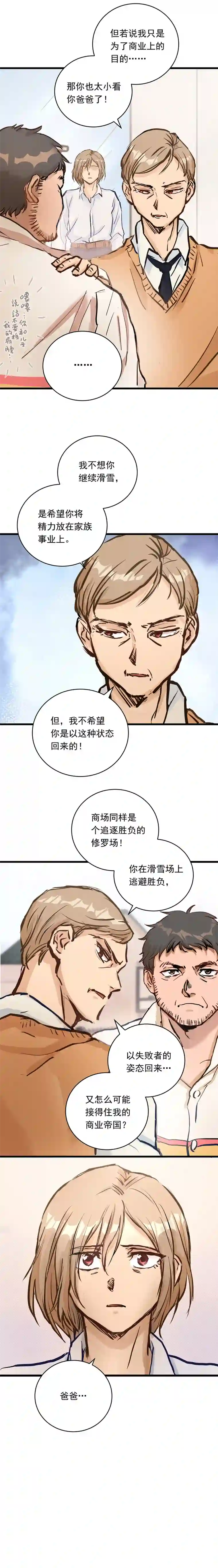 银砂之翼042话 拯救南宫（下）