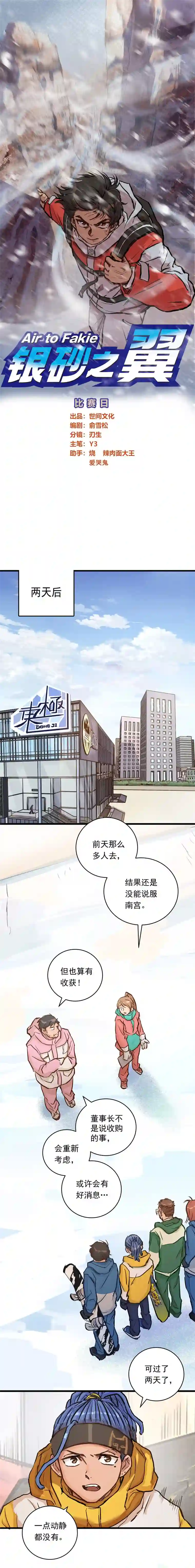 银砂之翼043话 比赛日