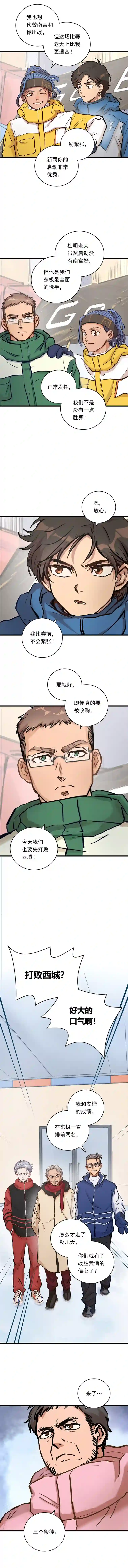 银砂之翼043话 比赛日