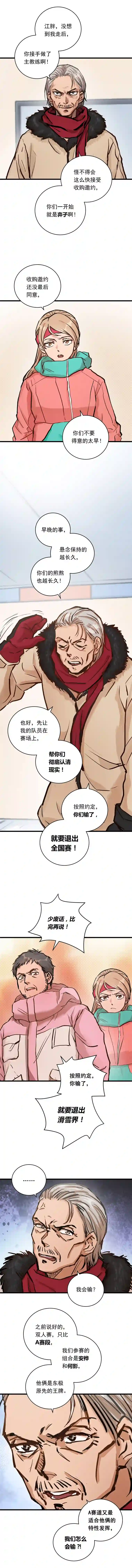 银砂之翼043话 比赛日