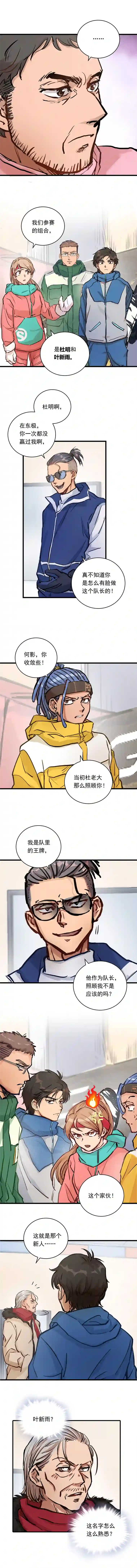 银砂之翼043话 比赛日