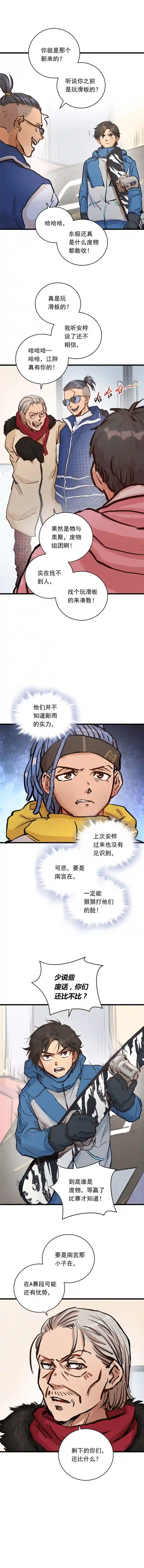 银砂之翼043话 比赛日