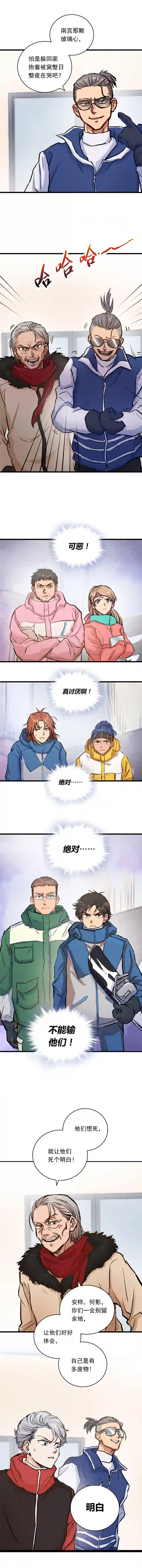 银砂之翼043话 比赛日