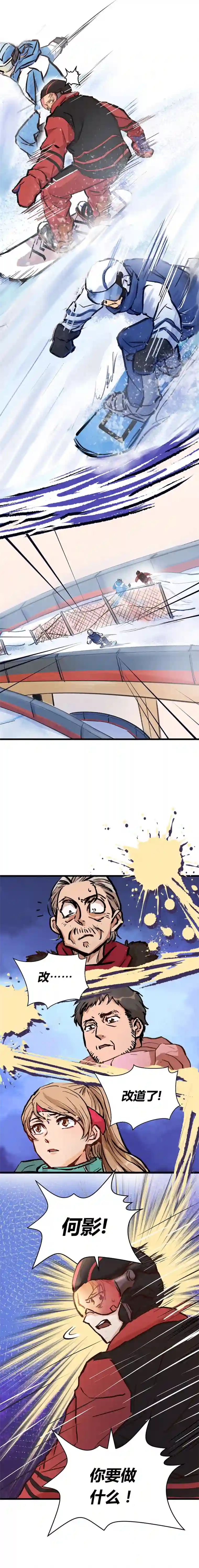 银砂之翼046话 何影的诡计