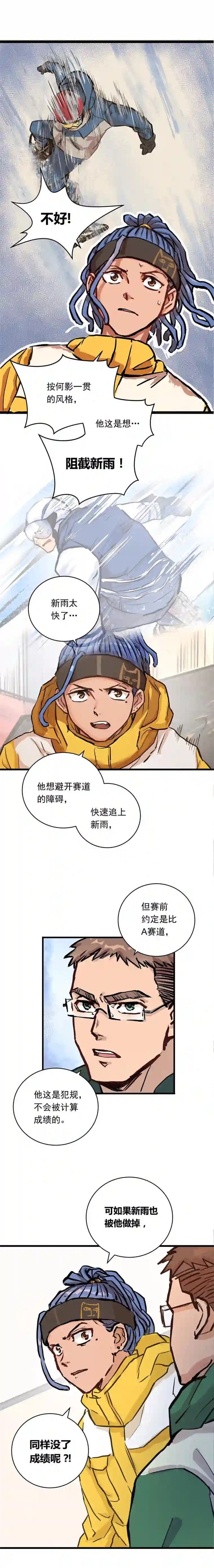 银砂之翼046话 何影的诡计