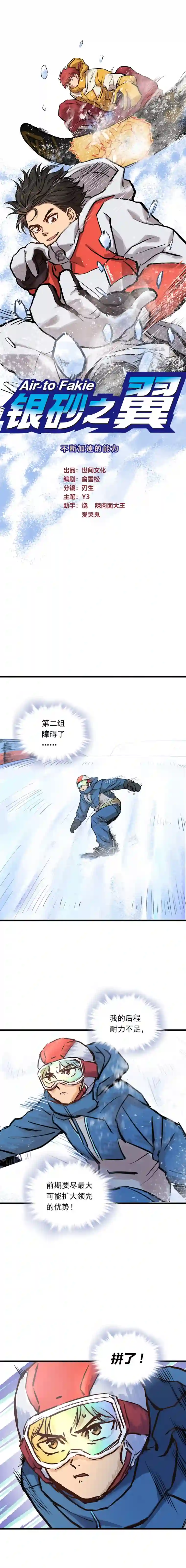 银砂之翼047话 不断加速的能力