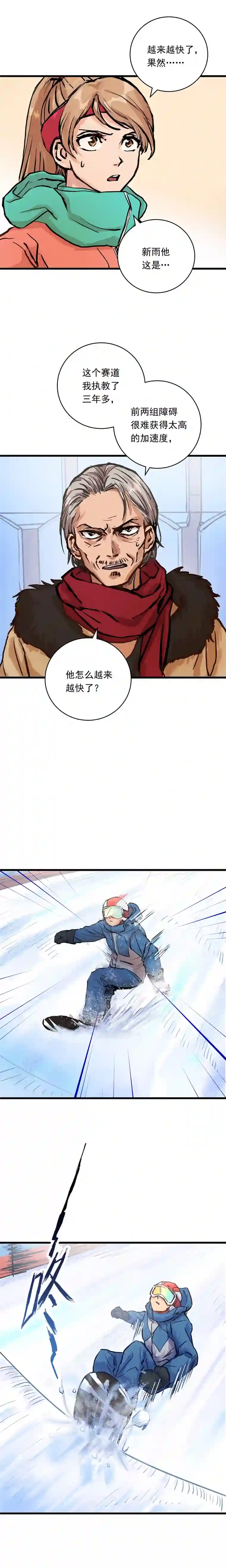 银砂之翼047话 不断加速的能力