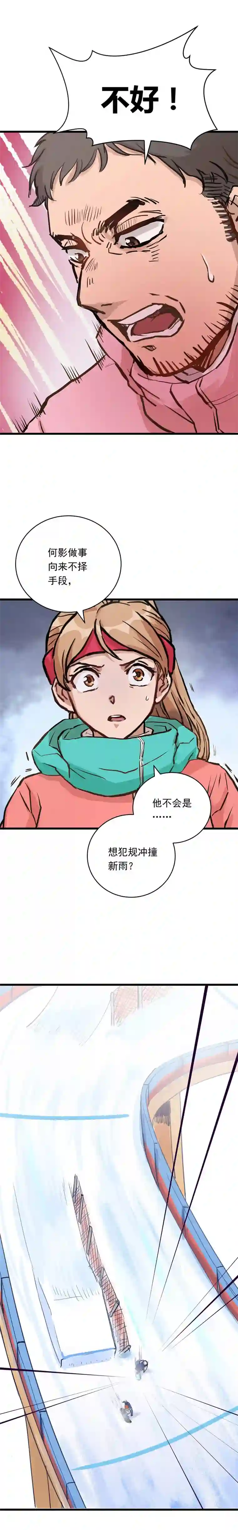 银砂之翼047话 不断加速的能力