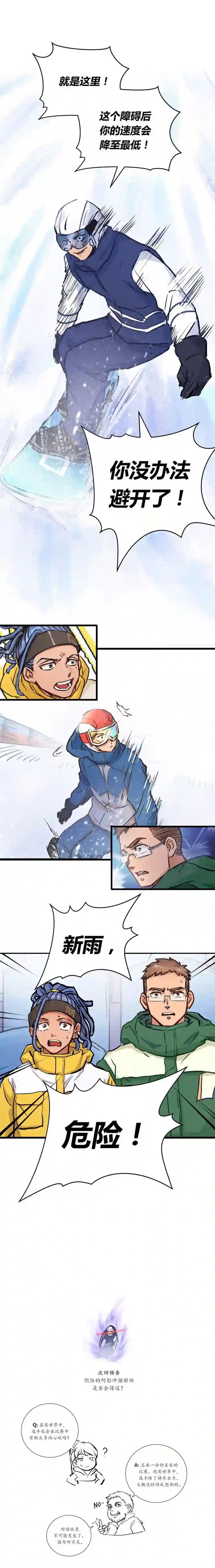 银砂之翼047话 不断加速的能力