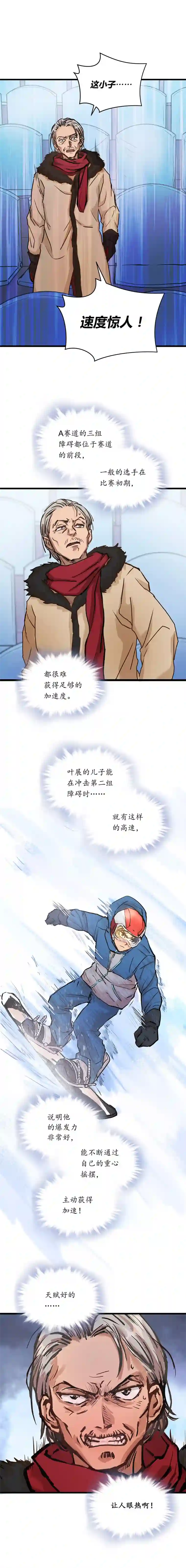 银砂之翼047话 不断加速的能力