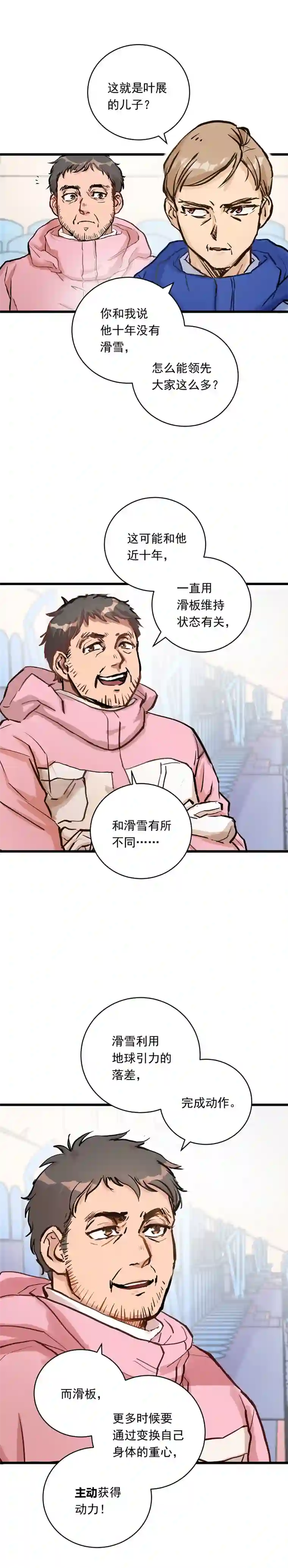 银砂之翼047话 不断加速的能力