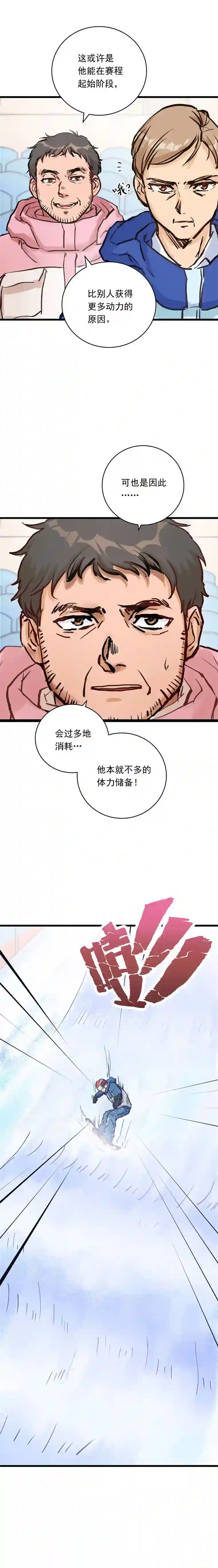 银砂之翼047话 不断加速的能力