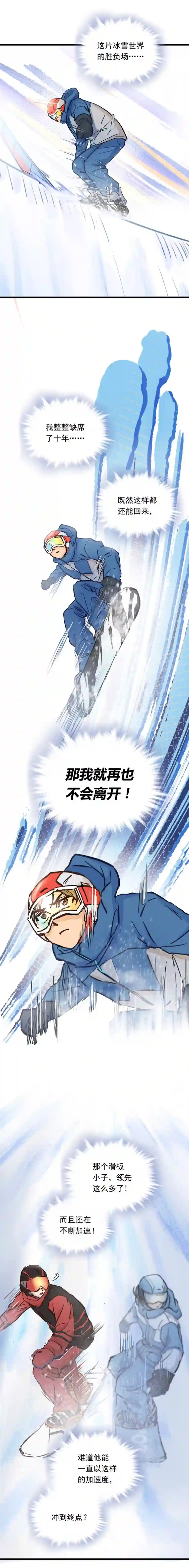 银砂之翼047话 不断加速的能力