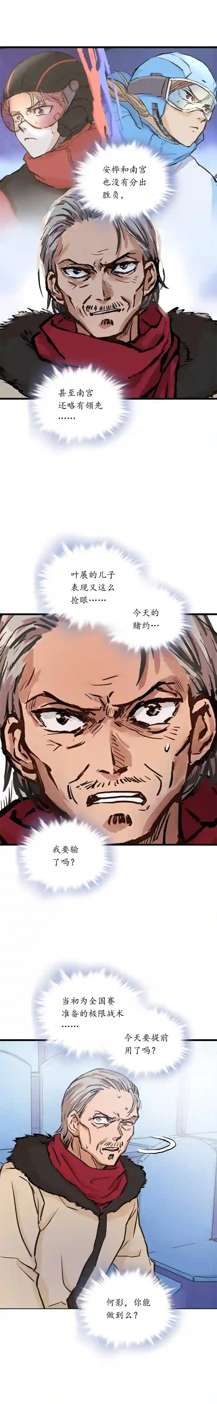 银砂之翼047话 不断加速的能力