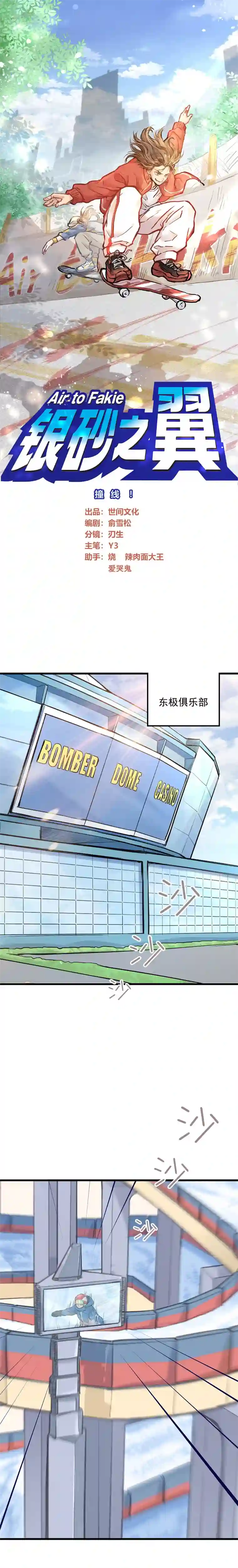 银砂之翼051话 撞线