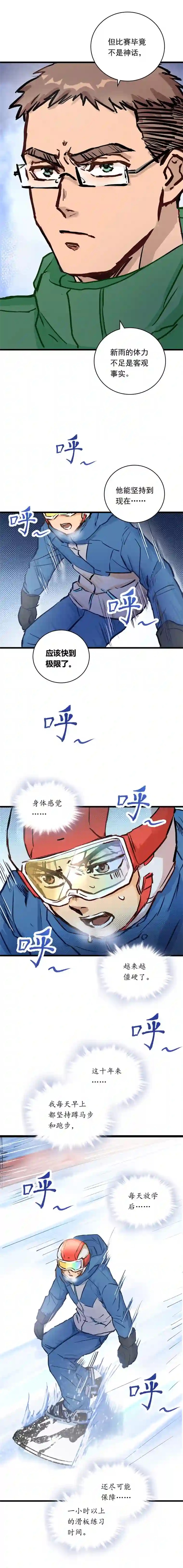 银砂之翼051话 撞线