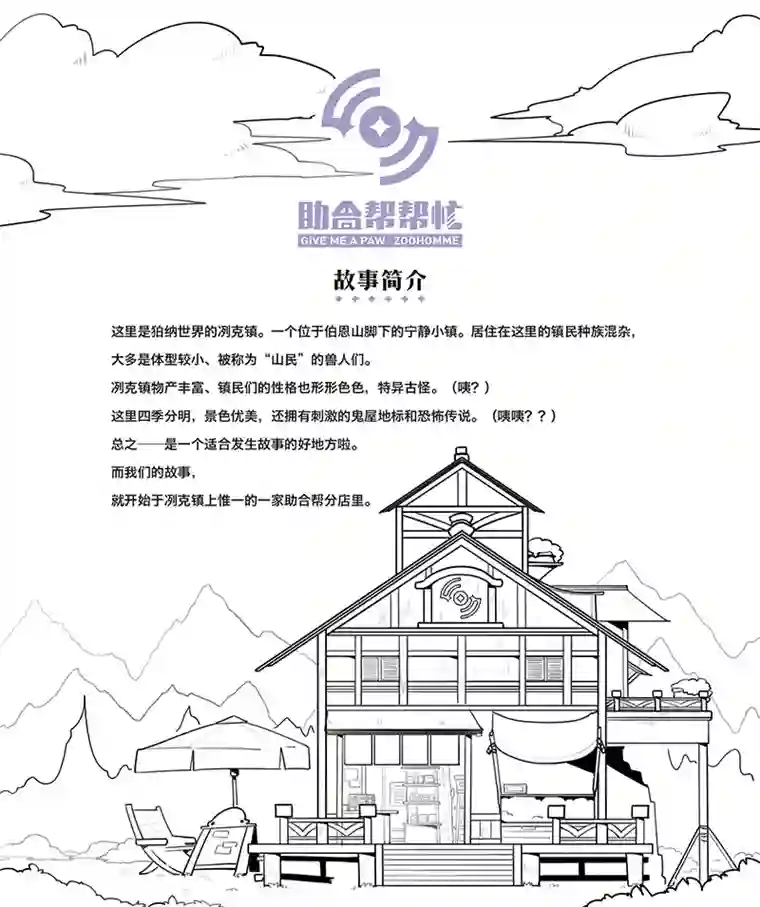 助合帮帮忙第01-03话