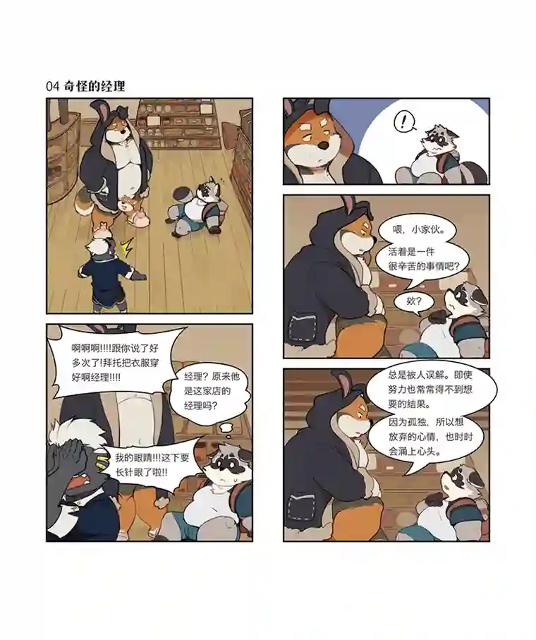 助合帮帮忙第04-06话