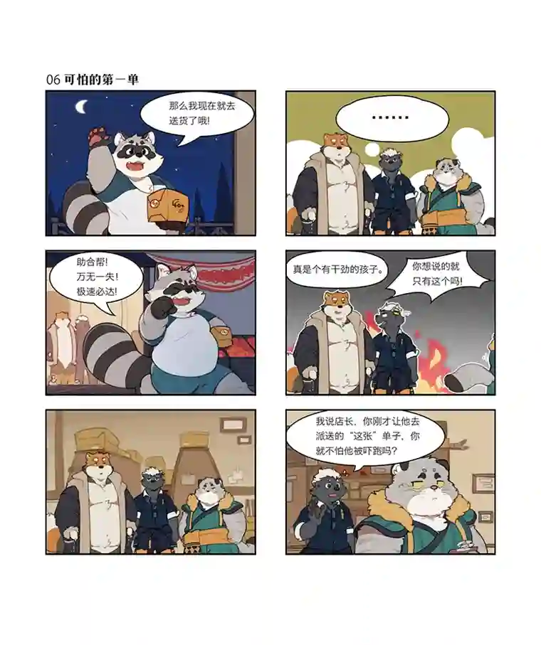 助合帮帮忙第04-06话