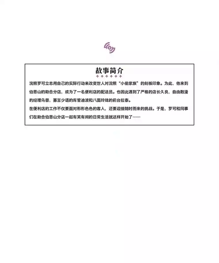 助合帮帮忙第11话