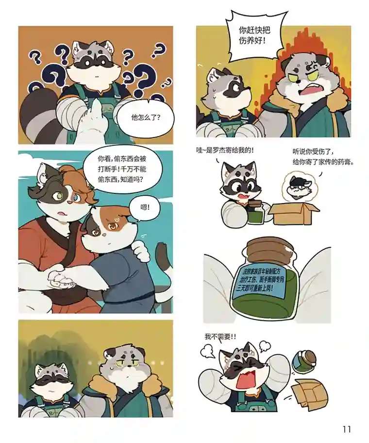 助合帮帮忙第11话