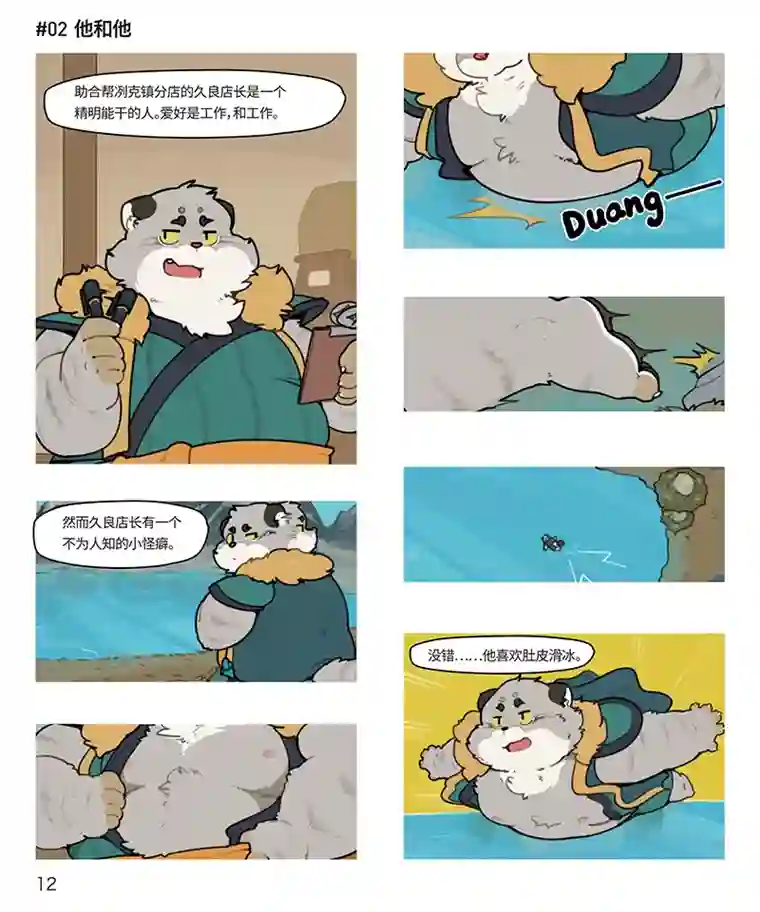 助合帮帮忙第12-13话