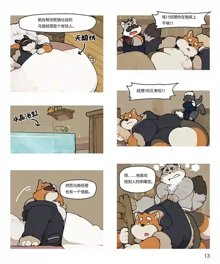 助合帮帮忙第12-13话