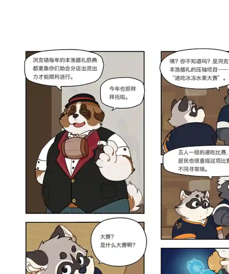 助合帮帮忙丰渔膳礼特别篇 第2话