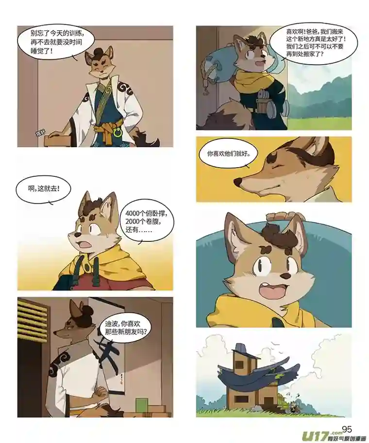 助合帮帮忙迪波番外篇 第2话