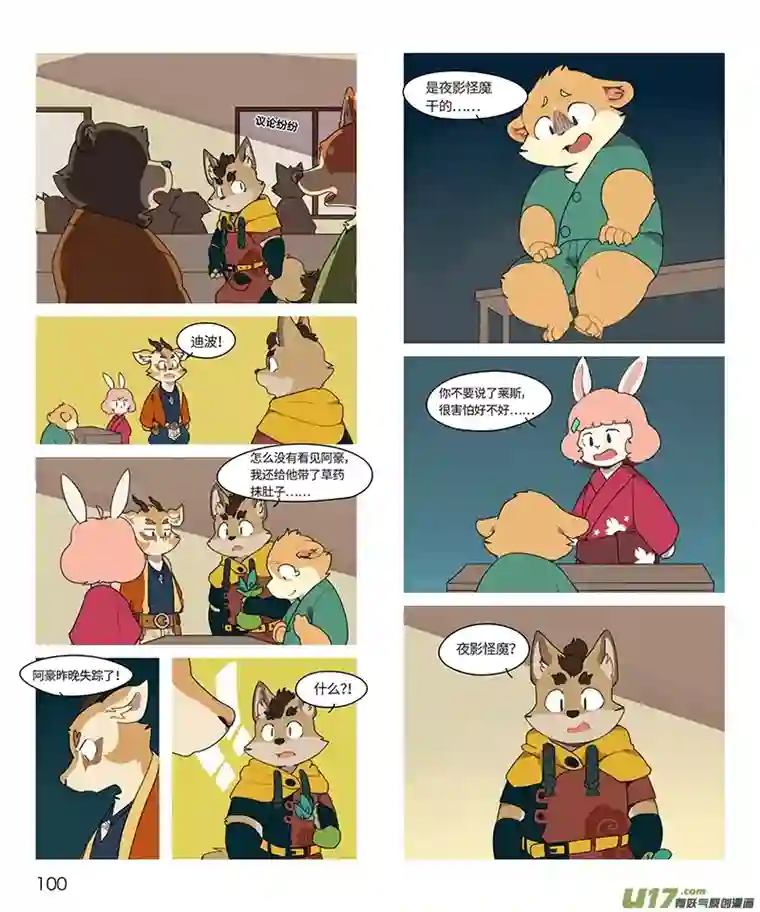 助合帮帮忙迪波番外篇 第2话