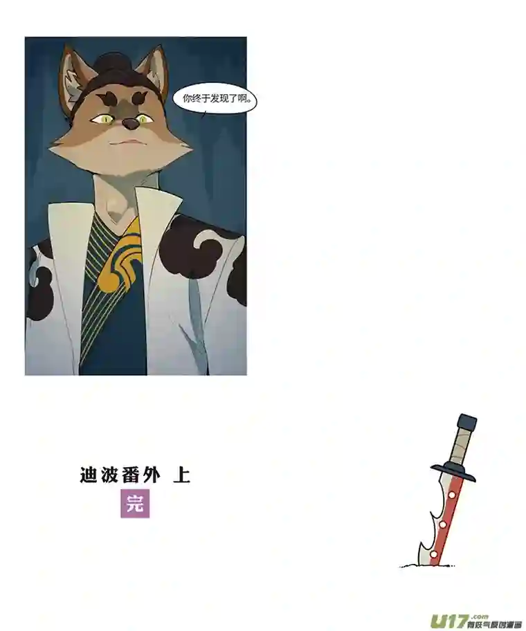 助合帮帮忙迪波番外篇 第4话