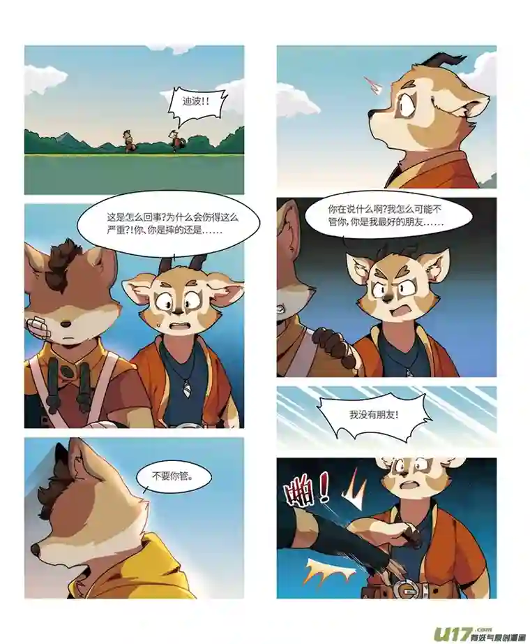 助合帮帮忙迪波番外篇 第5话