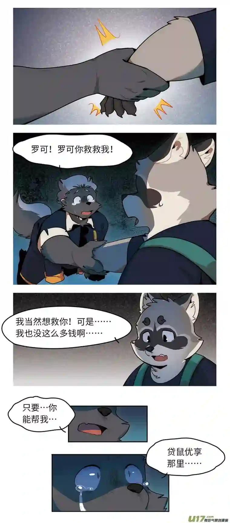 助合帮帮忙第41话 走投无路