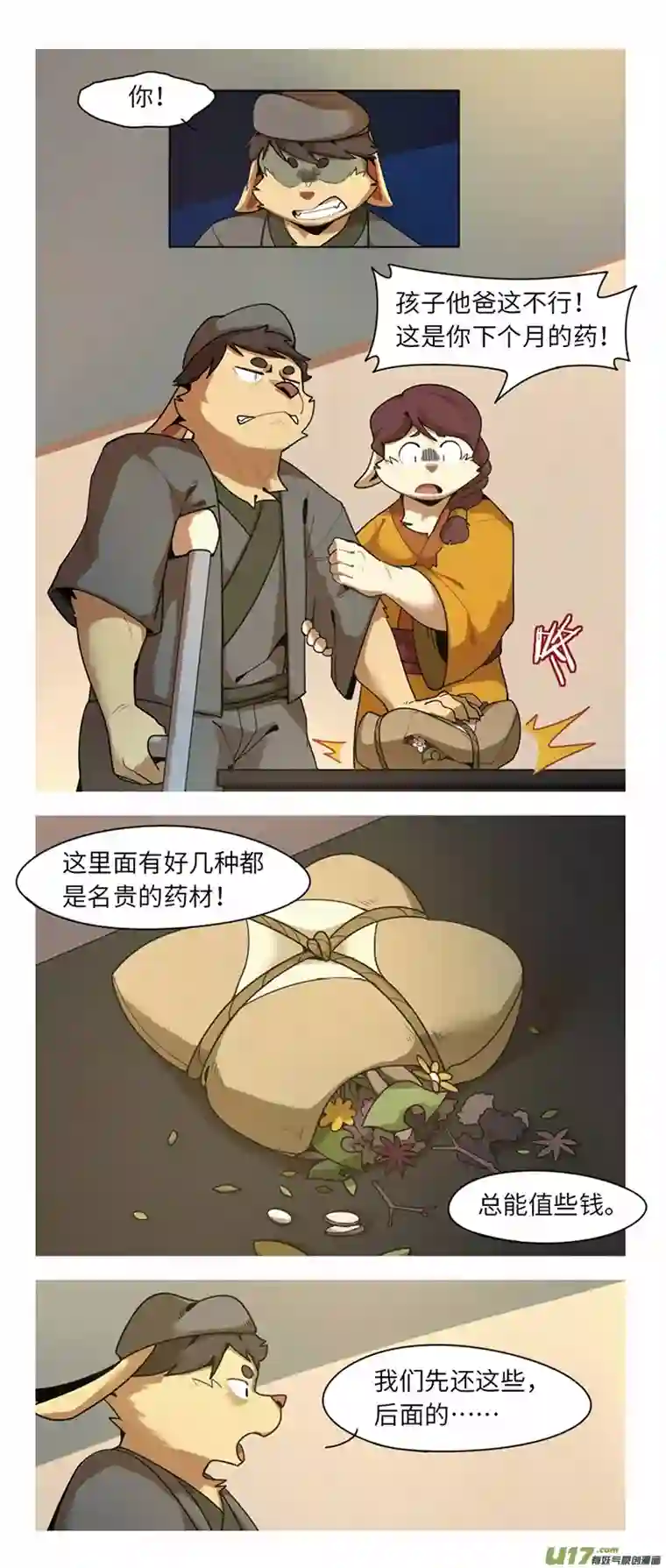 助合帮帮忙第44话 冲突