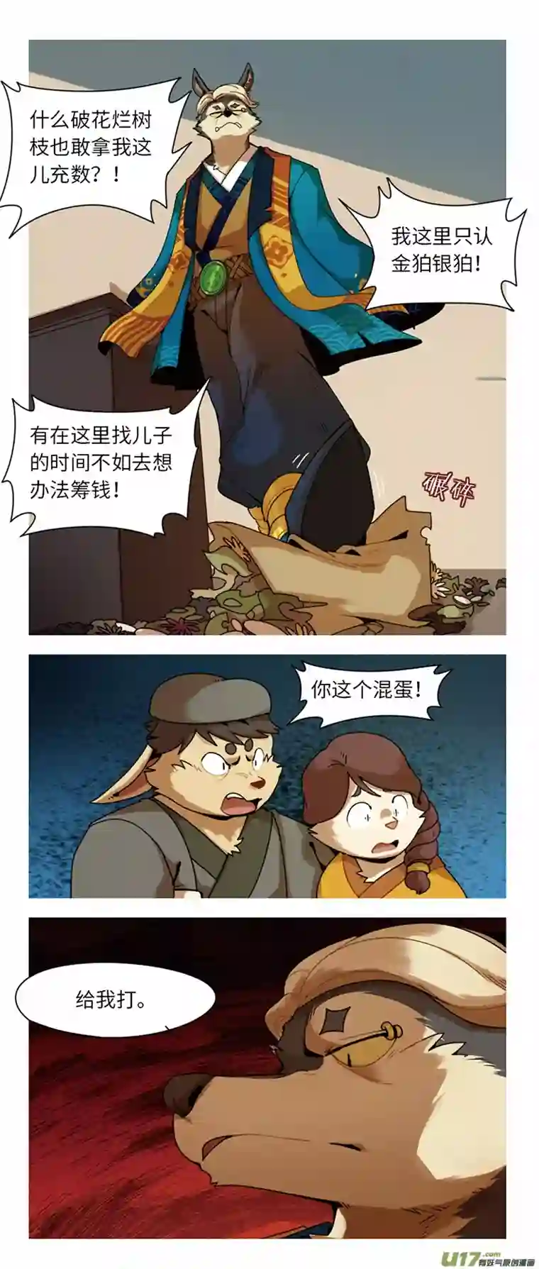 助合帮帮忙第44话 冲突