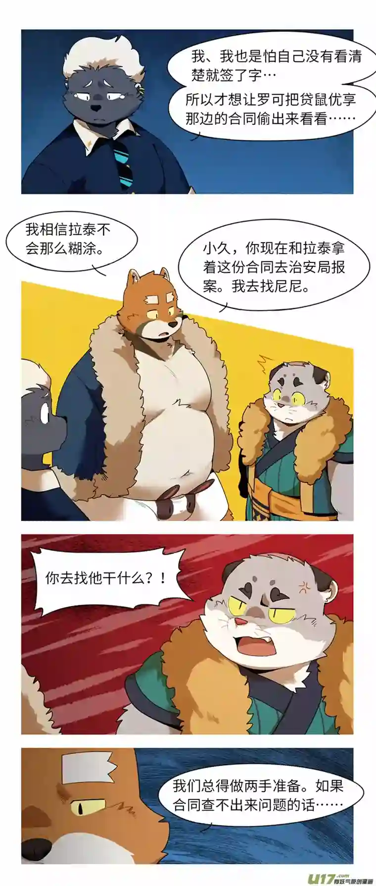 助合帮帮忙第45话 准备反击