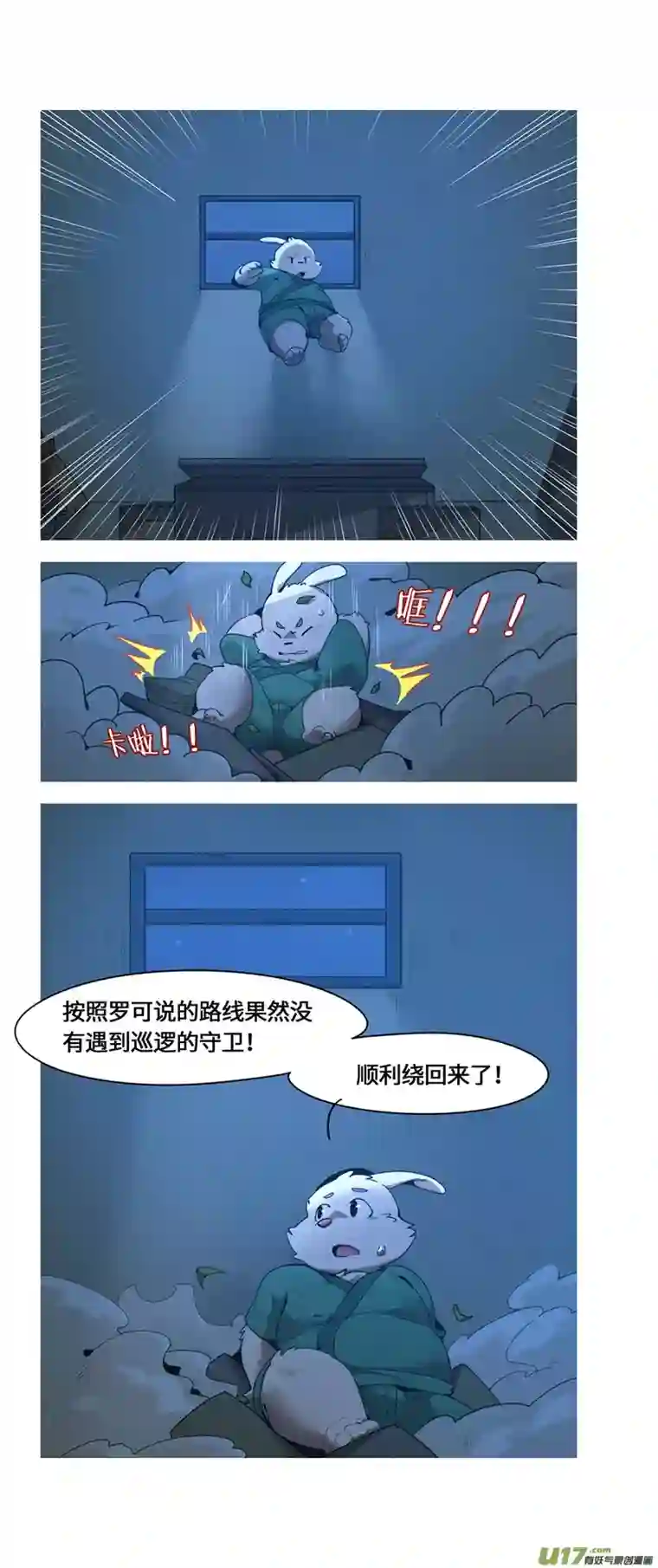 助合帮帮忙第46话 罗可被抓住了