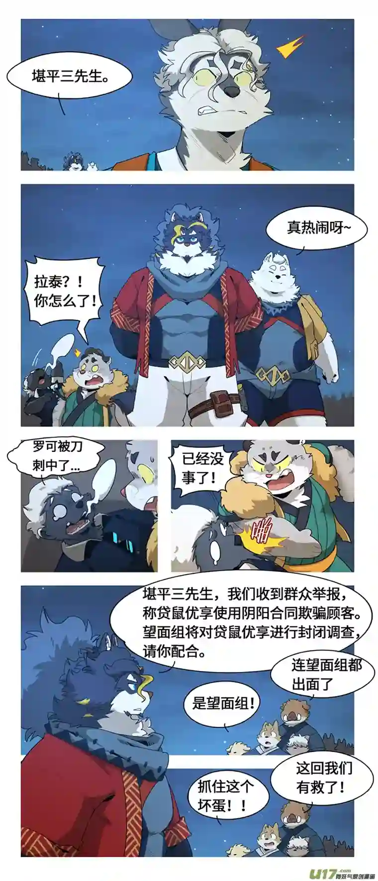 助合帮帮忙第49话 天降救兵