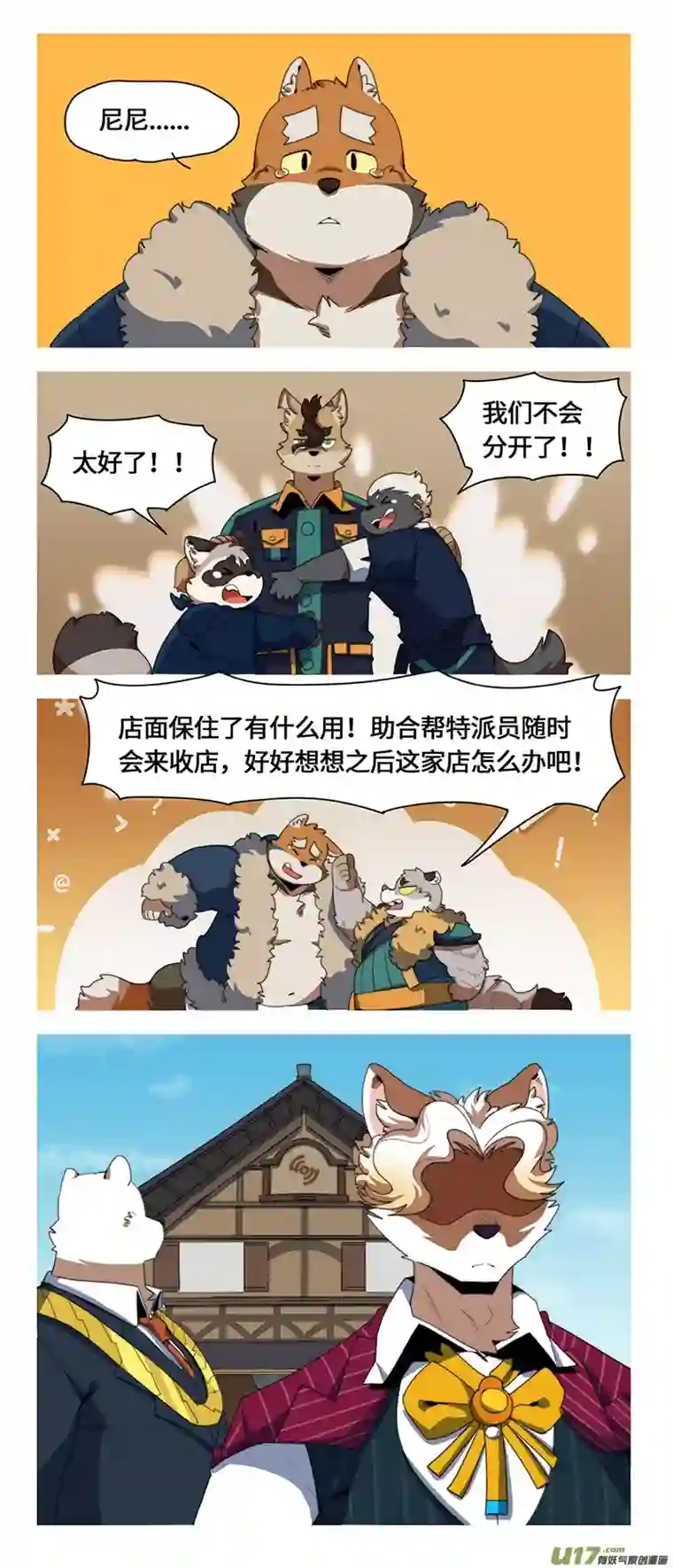 助合帮帮忙第51话 钻石宝碗